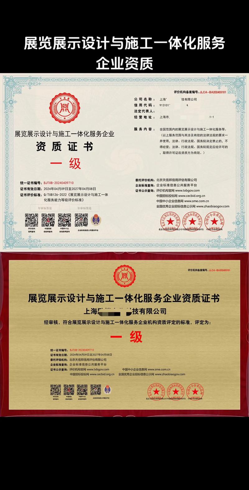 展览展示设计与施工一体化服务企业资质办理全指南